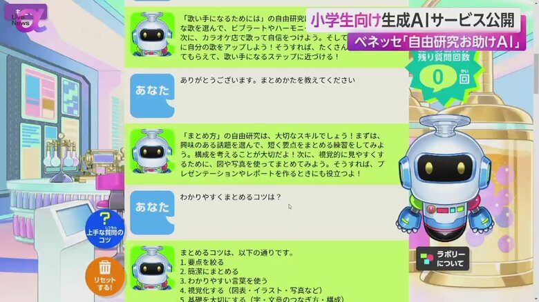 ベネッセが夏休みに無償公開する「自由研究おたすけ AI」