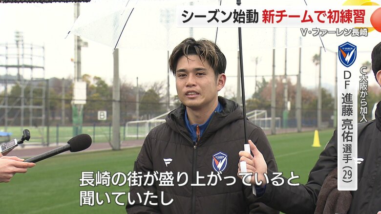 セレッソ大阪から移籍してきたDF進藤亮佑選手(29)