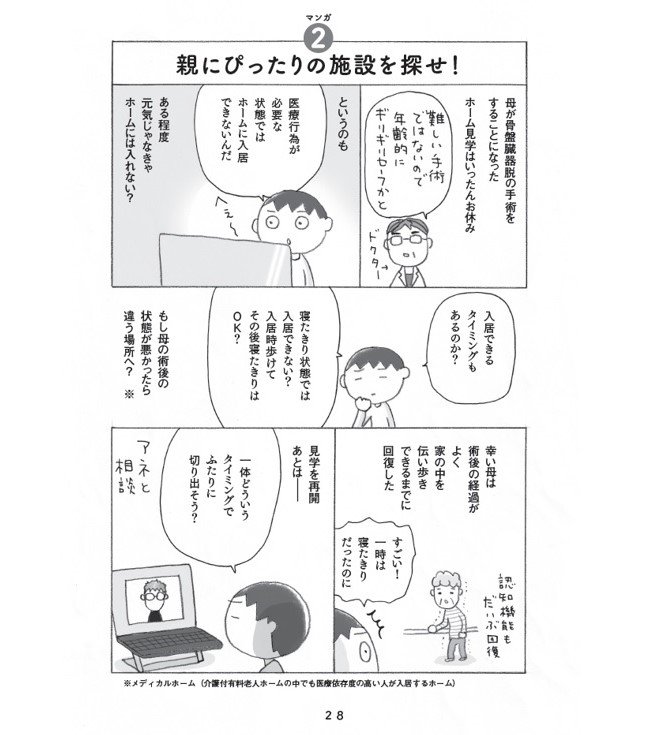 『マンガで解決 老人ホームは親不孝？』（著・上大岡トメ、監修・畠中雅子、主婦の友社）