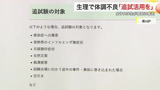 県のHPで「月経随伴症状」と記載はあるが…