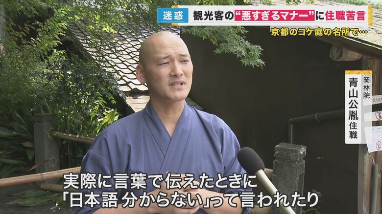 岡林院・青山公胤住職