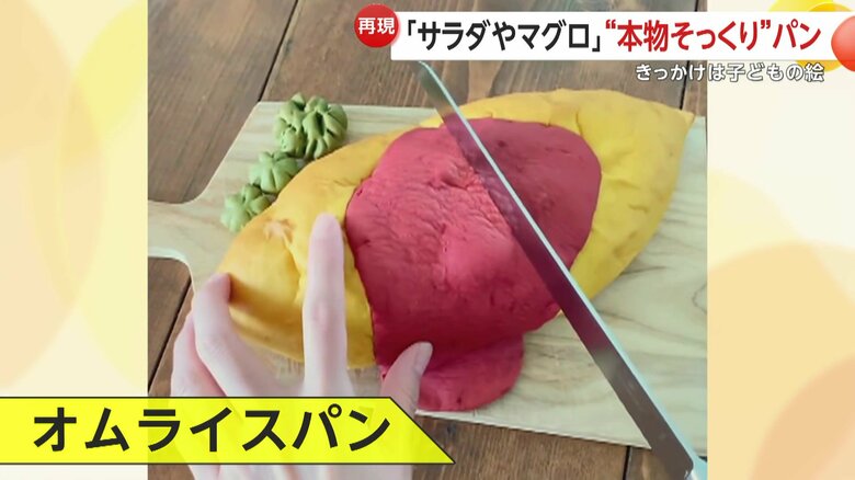 ケチャップがトロ～リとかかった『オムライスパン』