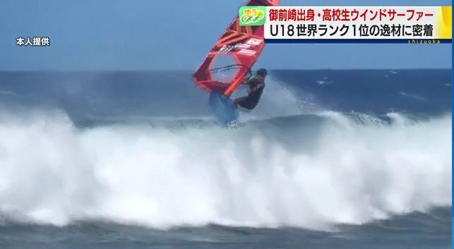 波に乗る野口選手（本人提供）
