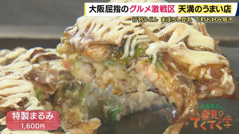 「まるみ」のお好み焼き