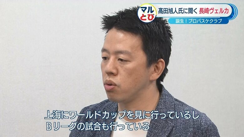 長崎ヴェルカについて語る髙田旭人代表取締役