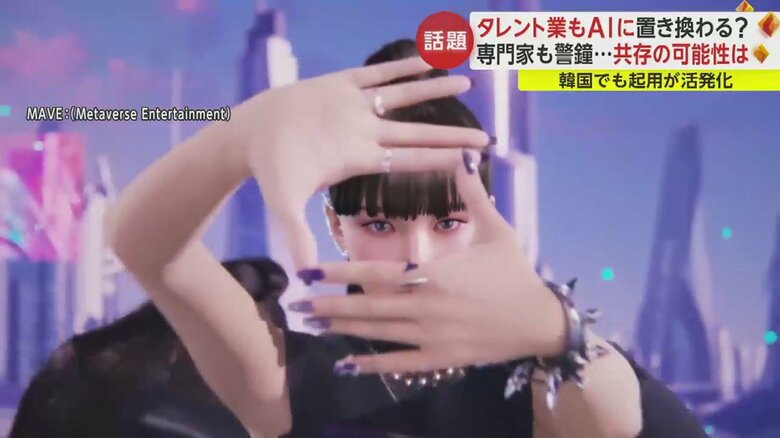 韓国のバーチャルアイドルグループ「MAVE」。MVはこれまで2600万回超再生