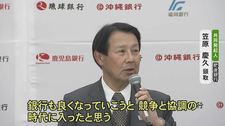 協定について語る発起人の一人の肥後銀行・笠原頭取
