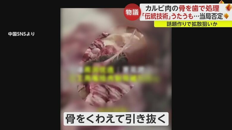 精肉店店主が「数十年受け継がれた技術」と主張する手法。アバラ肉から口を使って骨を１つ１つはがしている㉓