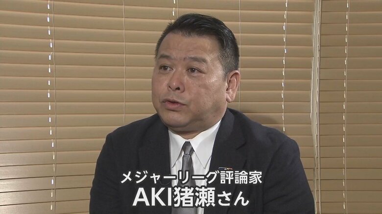 メジャーリーグ評論家・AKI猪瀬さん