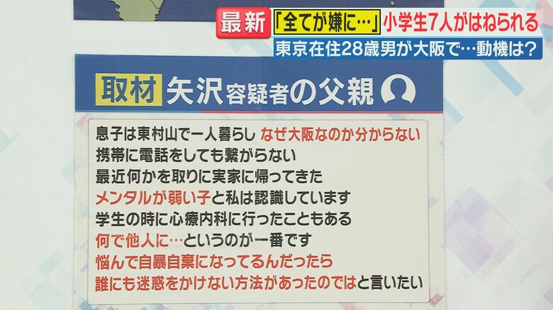 容疑者の父親が取材にこたえる