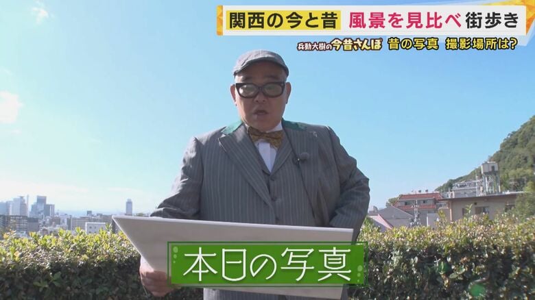 写真の場所を5分で突き止めると意気込む兵動さん