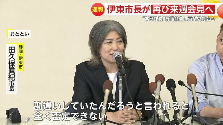 除籍されていたことを認めた田久保市長