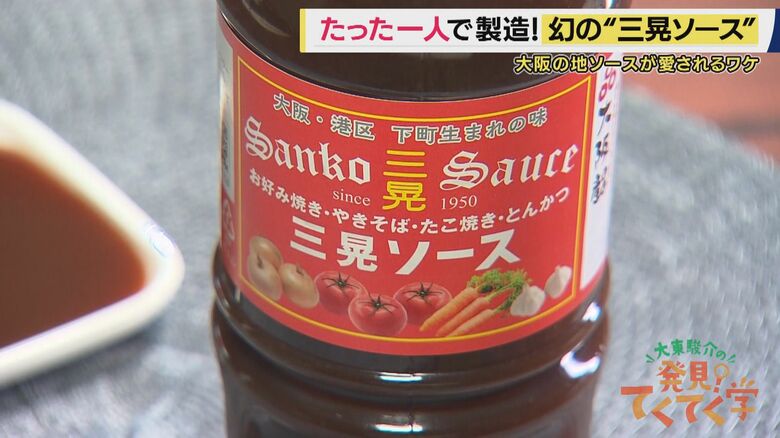 三晃ソース