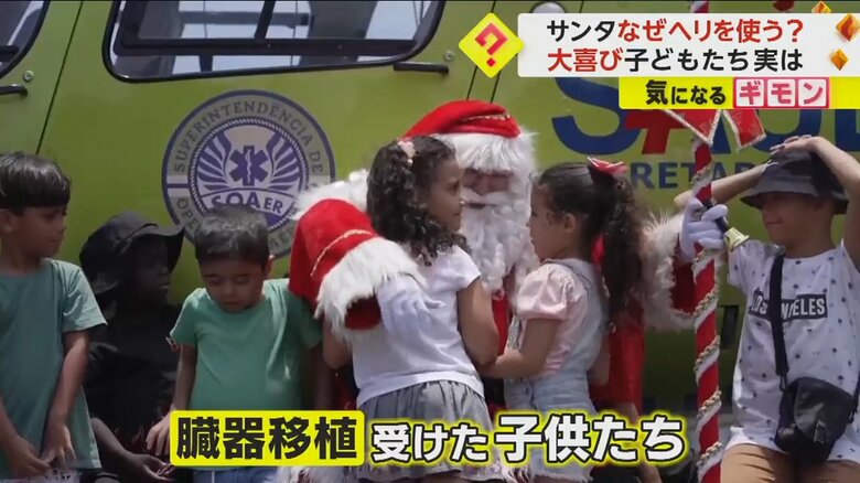 臓器移植を受けた子どもたちと抱き合う、サンタクロース