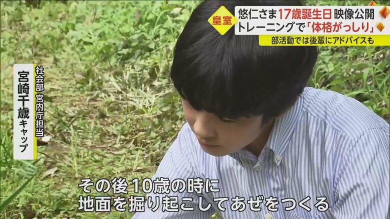 16歳の誕生日に公開された映像は、赤坂御用地の水田で撮影