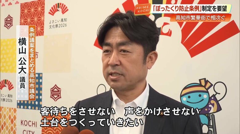 横山議員「客待ちや声かけをさせないような土台をつくっていきたい」