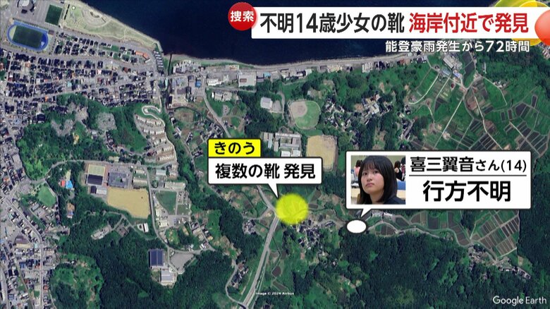 9月23日に複数の靴が発見された場所