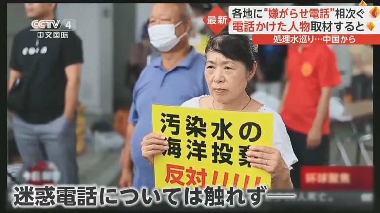 中国の国営メディアでは抗議集会の様子をトップニュースで報じたが、迷惑電話については触れず