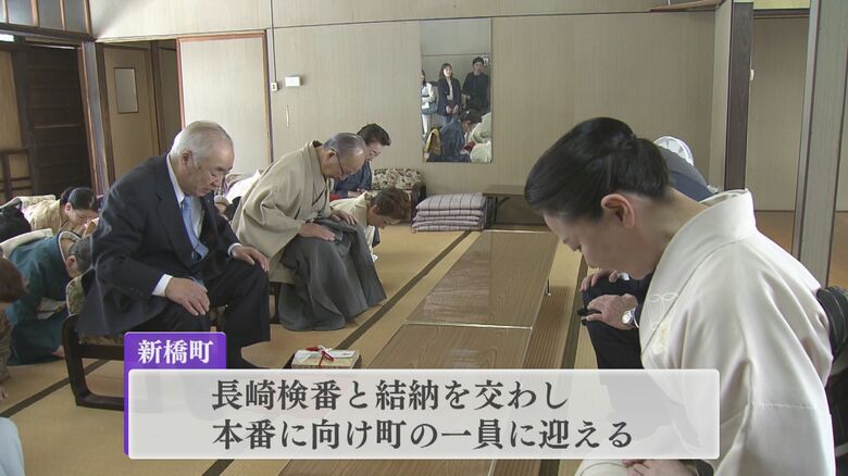 町と長崎検番の「結納」