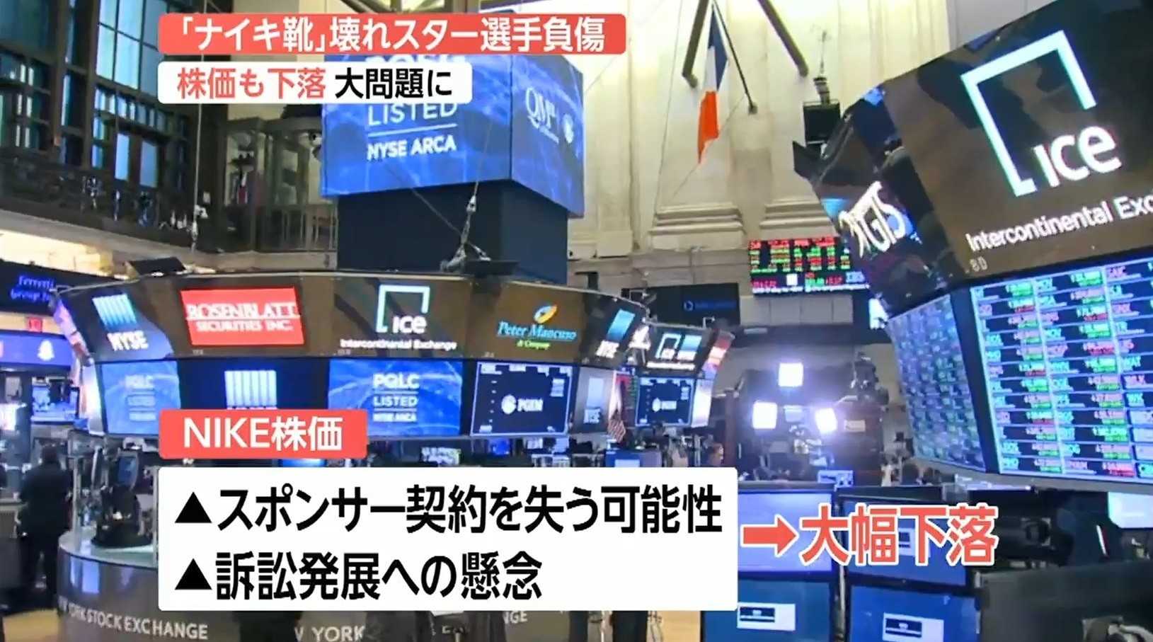 ナイキ 靴底パックリ シューズ壊れスター選手負傷 株価下落で約10億円損失