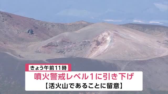 岩手山の噴火警戒レベル「1」に引き下げ 仙台管区気象台