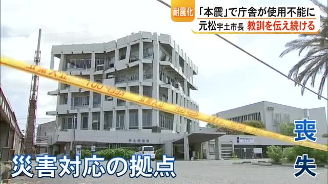 熊本地震 本震から１０年　防災拠点の〈耐震化〉を　庁舎被災の宇土市長の思い