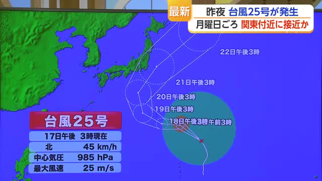 16日夜 台風25号が発生 月曜日ごろ 関東付近に接近か【佐賀県】