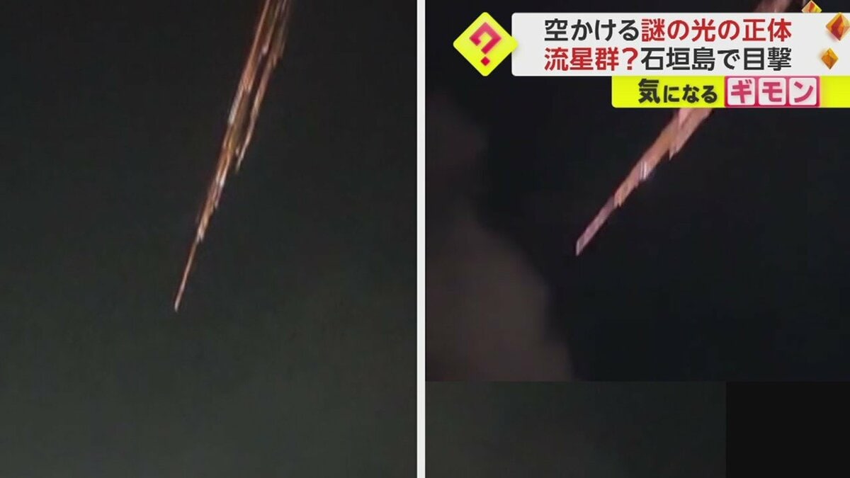 謎の“流星群”】「こんな大きな光は初めて」10秒以上の光の筋に目撃者も