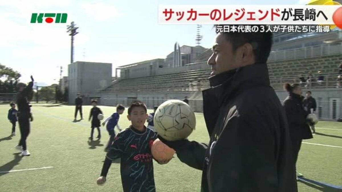 サッカー元日本代表3人が子供たちを指導 レジェンドとの出会いを「次のチャレンジに繋げて」【長崎市】｜FNNプライムオンライン