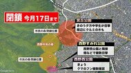 【ヒグマ速報】札幌で相次ぐクマ出没―公園を10月17日まで閉鎖「宮丘公園」中学生2人が目撃「西野西公園」複数のフン確認「西野すみれ公園」畑などでたびたび姿が…「西野市民の森」の散策路も_北海道