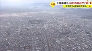 基準地価 住宅地は24年連続下落も…下落率は縮小　山形市が9年連続上昇、全体として上昇傾向に【山形発】
