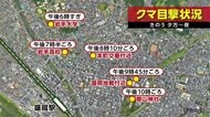 クマの出没相次ぐ盛岡市　中心部や住宅街で徘徊か　「怖い」市民から不安の声　岩手県