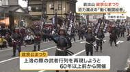 〈宮城〉伊達政宗の上洛を再現　大崎市でこの時期恒例の「政宗公まつり」　日本語学校の留学生も甲冑武者に