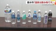 「温泉は飲み物です」 世界に広がる鹿児島・垂水市の「飲む温泉水」 シラスの恵みが育てたローカルブランド