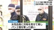コンビニ強盗事件で44歳無職の男逮捕　パン2個奪って逃走　現金要求も店員が非常ボタン　静岡県警・掛川署