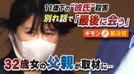 11歳下ネパール人“彼氏”殺害　亡くなったバダルさん将来の夢はアニメ関係の仕事　浅香真美容疑者（32）の父親「娘の帰りを待っております」