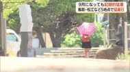 この夏も記録的な暑さ…猛暑日は鳥取31日・松江23日　秋雨前線による雨を境に気温下降へ（島根・鳥取）