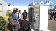 「みんなの防災倉庫」広島工業大学に設置　携帯トイレ、救助工具など…災害時に誰でも無料で利用できる！