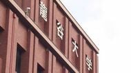 龍谷大「コピペミス」で合否判定ミス　合格の1人が不合格・5人が追加合格　外国人留学生の入試で判定に用いた資料作成時にミス