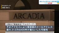 広島県内登録者１７万人　メルアド漏えいか　「防災システム」不正アクセス　１５市町利用で対応に追われる