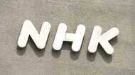 旧ジャニーズ事務所所属タレントの起用をNHKが再開へ　被害者へ…