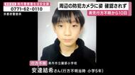 男児行方不明から１０日　これまで防犯カメラに姿確認できず　警察は防カメ確認範囲広げ捜索続ける　京都・南丹市