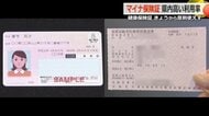 【マイナ保険証】あなたには届いた？「資格確認書」　市役所には「暗証番号忘れた」「期限切れた」問い合わせ相次ぐ