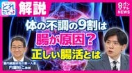 老眼からうつ病まで9割の不調に「腸」が関係？　「脳のない生物はある。でも腸のない生物はいない」腸内細菌研究の第一人者が教える「正しい腸活」