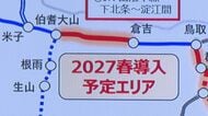「ICOCA」エリアが2027年春に大幅拡大　JR山陰本線全線でようやく…キャッシュレス化進む　バスも対応へ