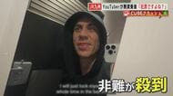 「これ犯罪ですよね?」外国人ユーチューバーが“新幹線無賃乗車”ネットに動画掲載 JR九州社長が怒りの会見