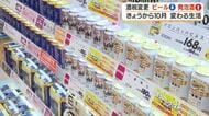 【きょうから10月】値上げに酒税変更　鹿児島市のスーパーは