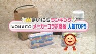 シンプルで便利「LOHACO」の日用品人気TOP5　エコなティッシュ、限定デザインの洗剤…1位は？