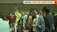 国際会議“ASPAC”開幕！約50カ国の経営者へ新潟の食・日本酒をPR「世界で飛躍できたら」