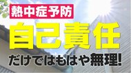 熱中症の後遺症は「脳へのダメージ」そして“腎臓”へのダメージ 専門医「筋肉が少ない人は熱中症になりやすい」